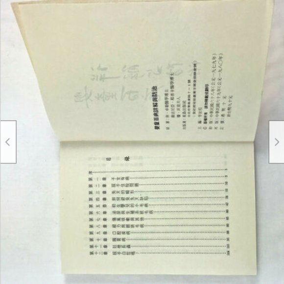 Chinese language Childhood Diseases First Aid Baby Care Book SHIPS FROM CANADA - Picture 4 of 5